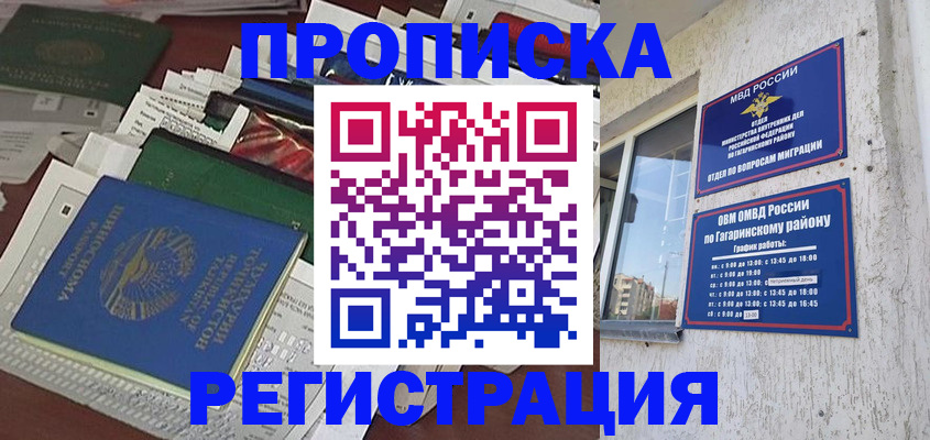 временная регистрация для школы в Плавске
